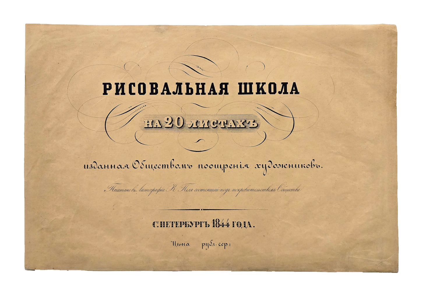 RUSSIAN DRAWING MANUAL
