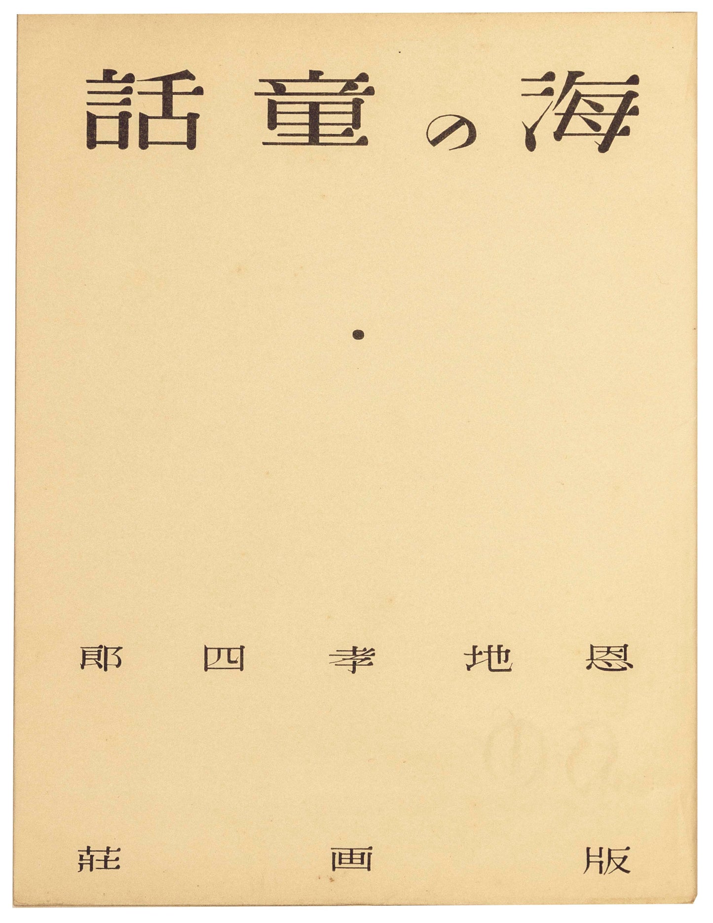 Koshiro ONCHI