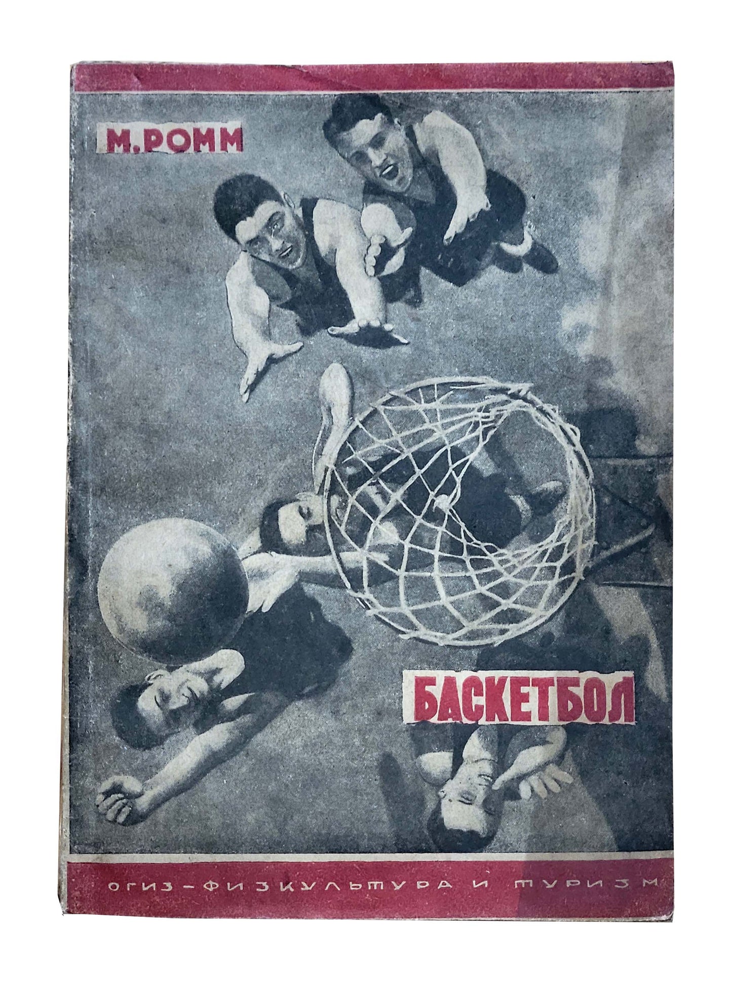 SOVIET BASKETBALL