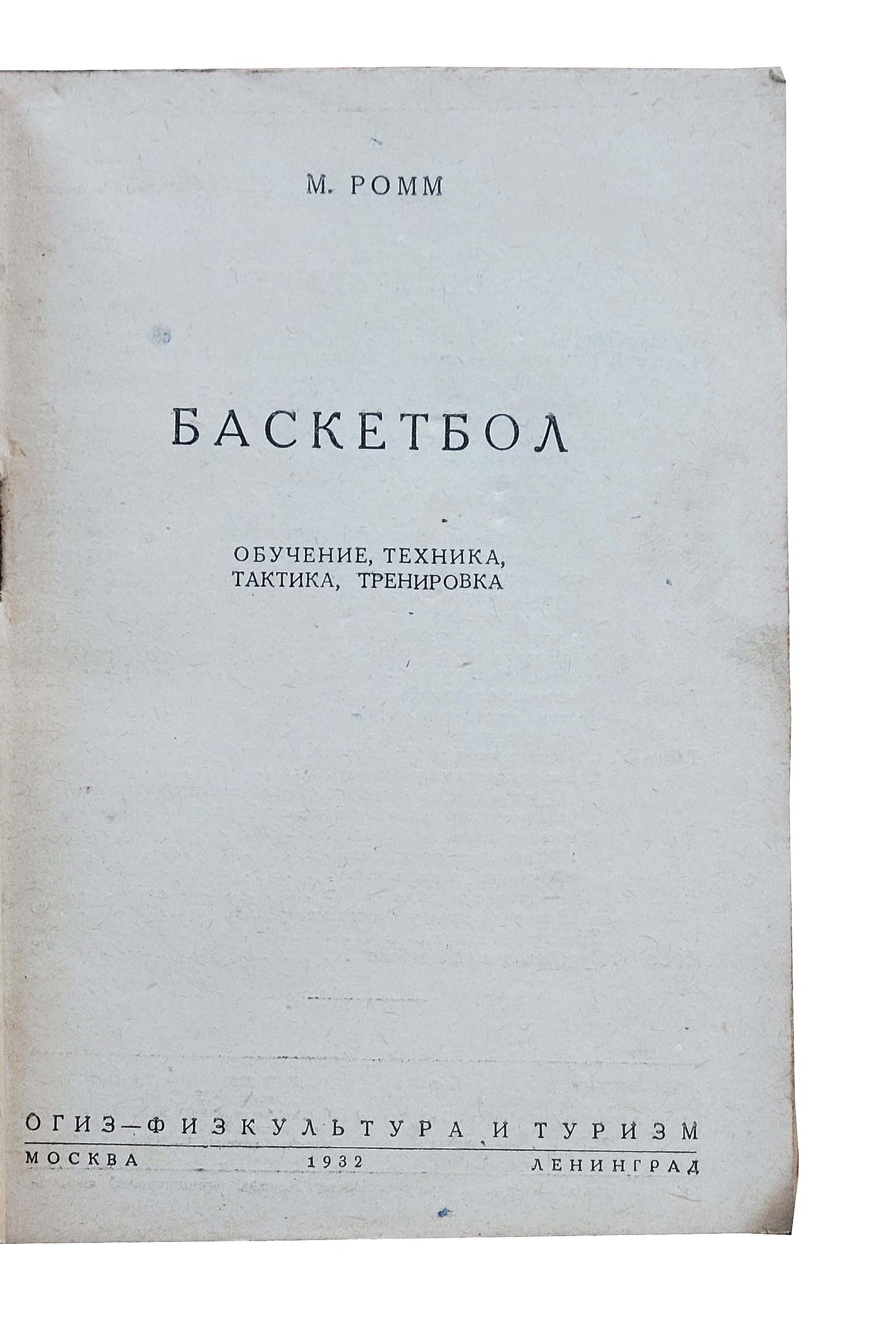 SOVIET BASKETBALL