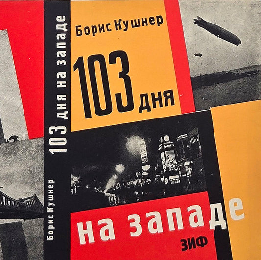 Nikolai A. SEDELNIKOV