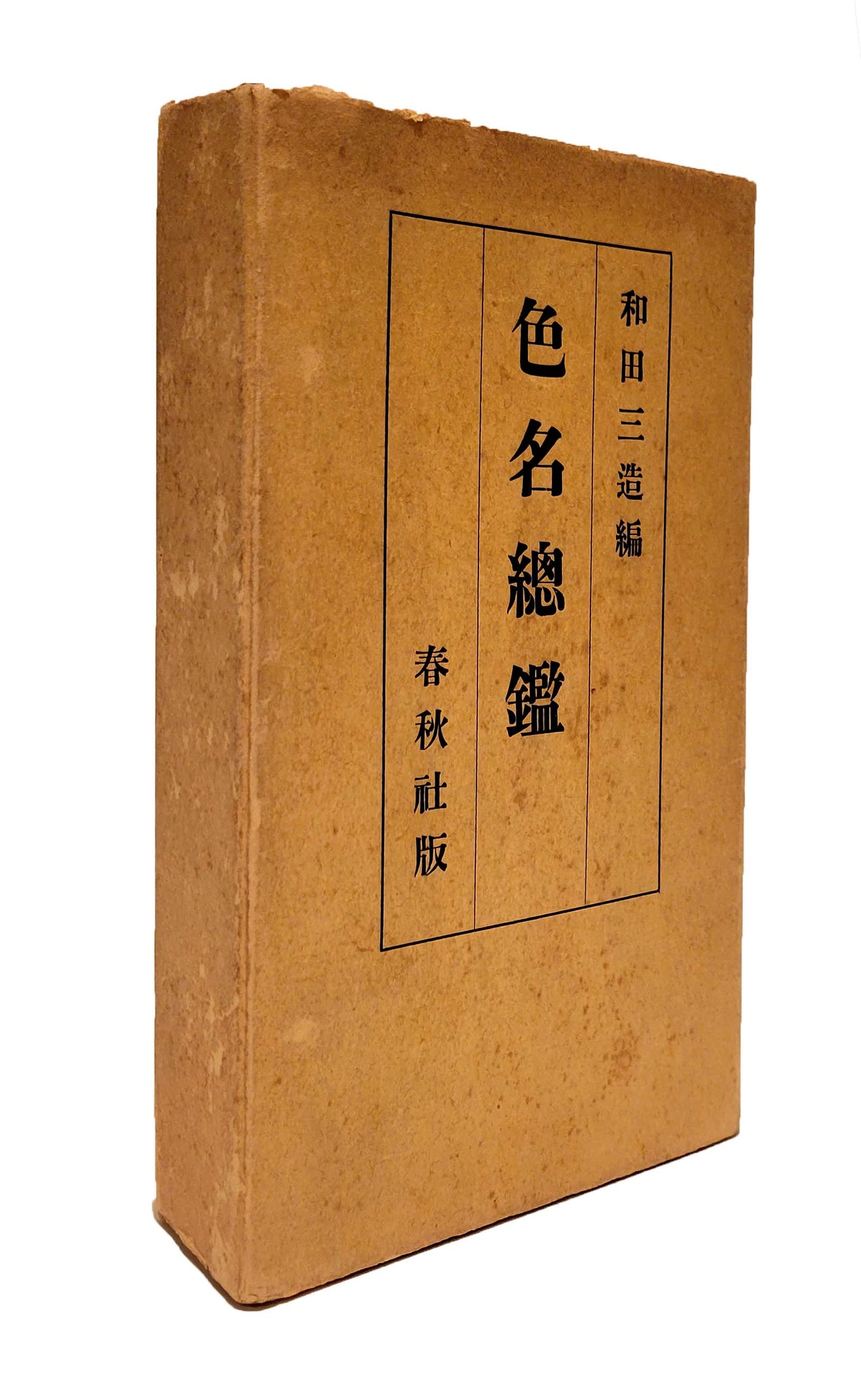 Sanzo WADA